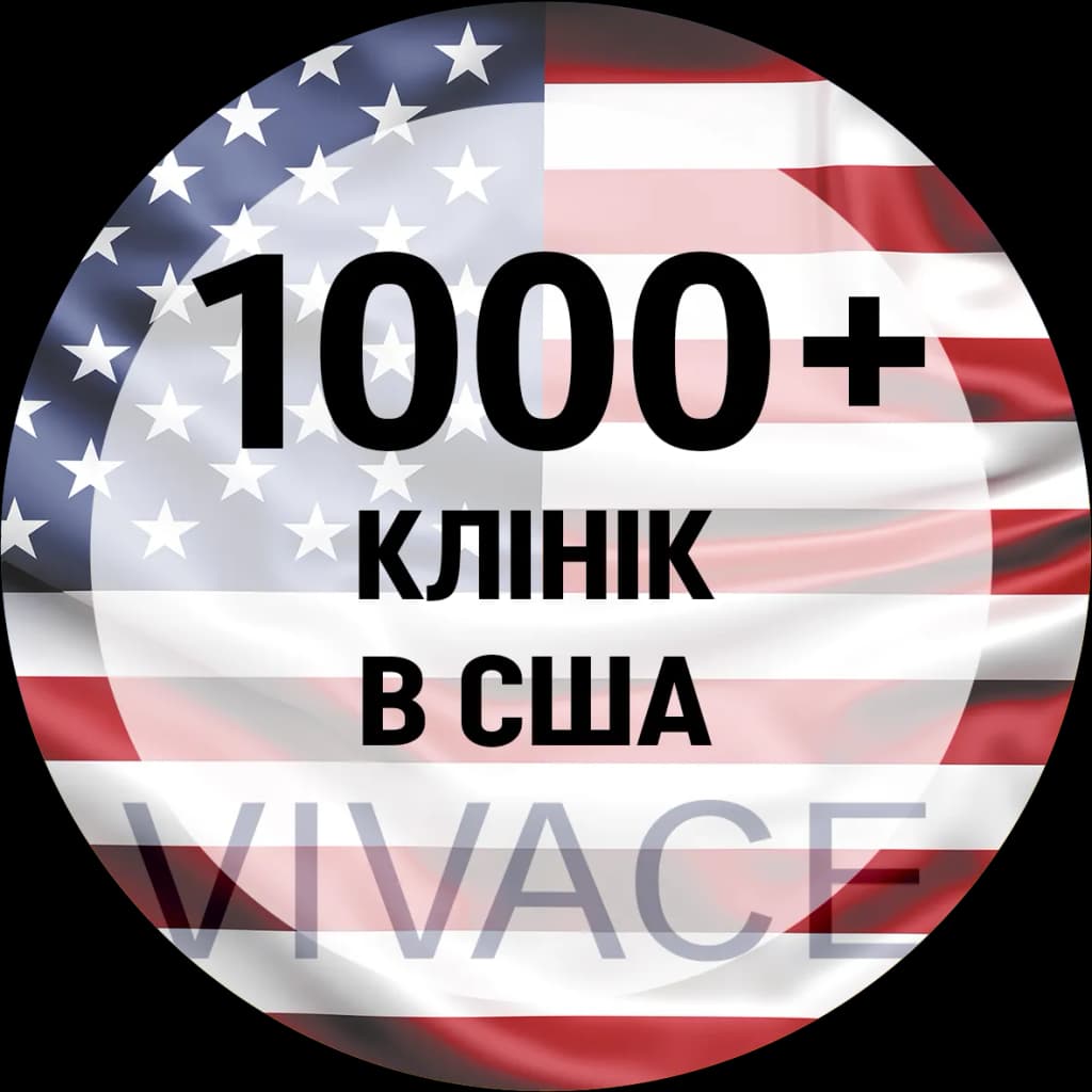 більше 1000 клінік в США.